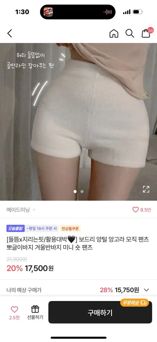 앙고라 반바지